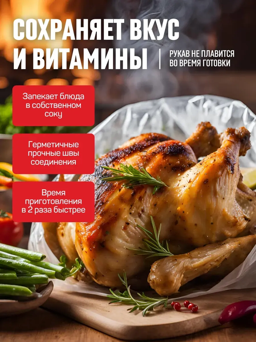 Рукав для запекания xxl 50 метров