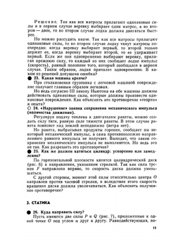 Занимательные задачи-парадоксы и софизмы по физике | М.Е. Тульчинский