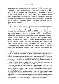 Орографический очерк Минусинского и Красноярского округа Енисейской губернии | Кропоткин Петр Алексеевич