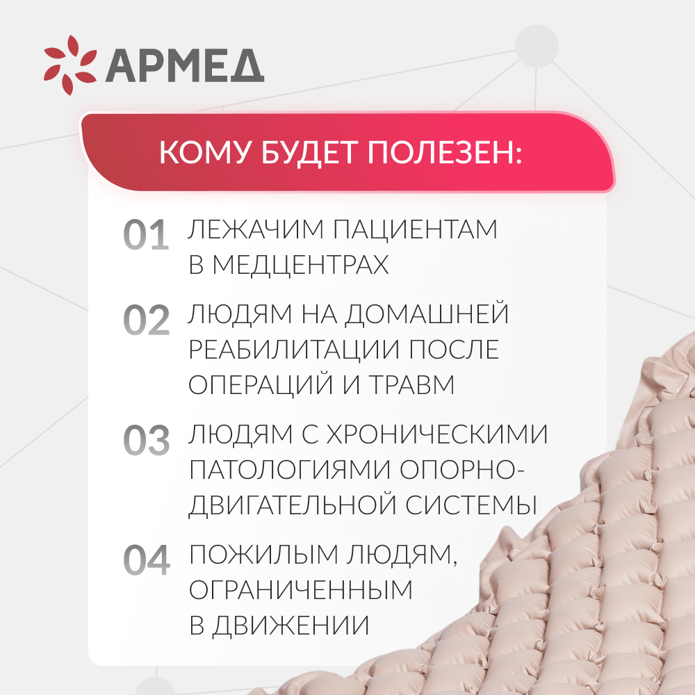 Матрас противопролежневый ячеистый Армед DGC001-1 Без функции статик