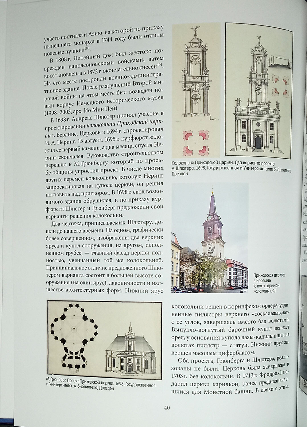 Архитектор Андреас Шлютер. Жизнь и творчество (у)