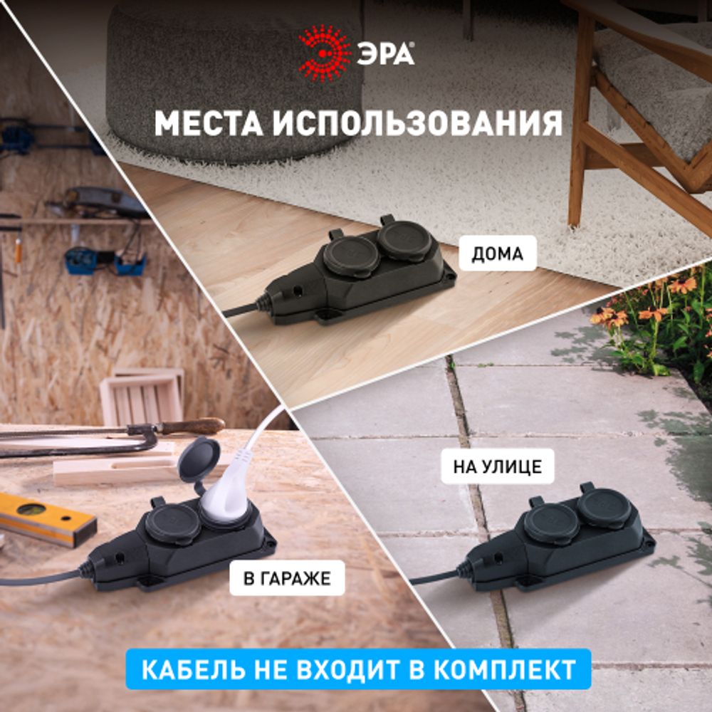 Колодка ЭРА K-2e-B-IP44 каучуковая с заземлением 2 розетки 16A IP44 черная