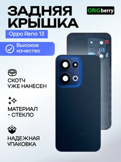 Задняя крышка для Oppo Reno 13 синяя (Blue) со стеклом камеры