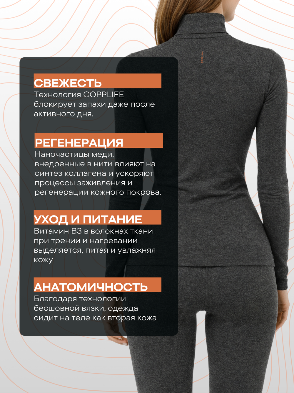 Водолазка COPPLIFE 36.6 c витамином B3