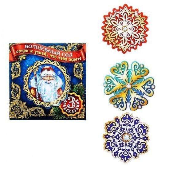 Предсказания под скретч-слоем "Волшебный год", 3 шт., 10 х 10 см