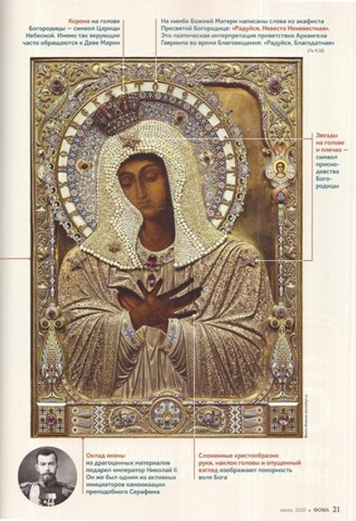 Журнал "Фома" №6 июнь 2020 г.