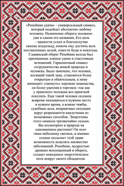 Славянский оберег "Репейник удачи"