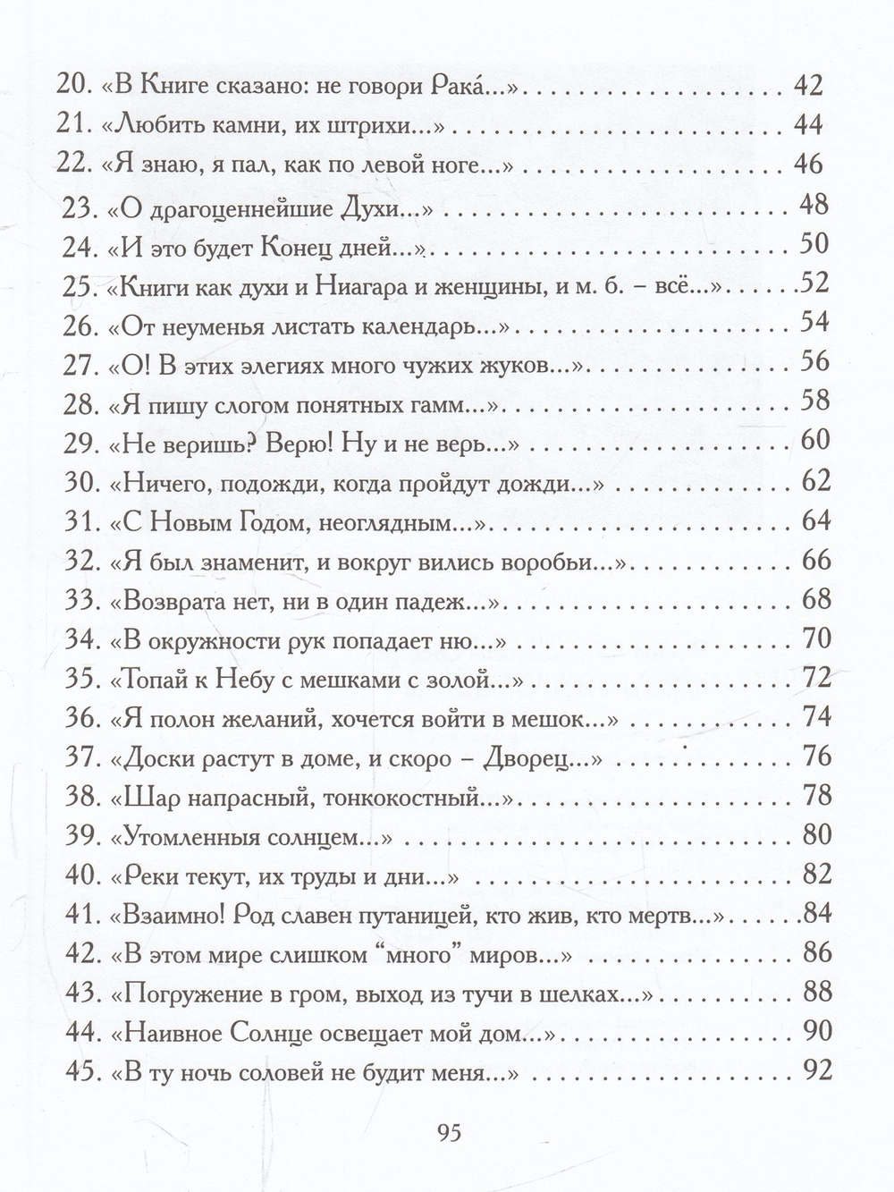 Флейта и прозаизмы