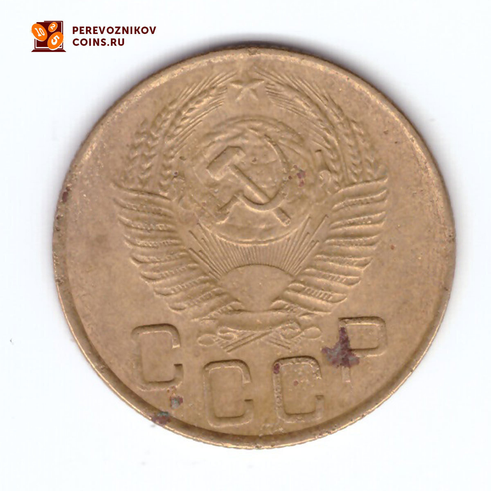 3 копейки 1953 VF