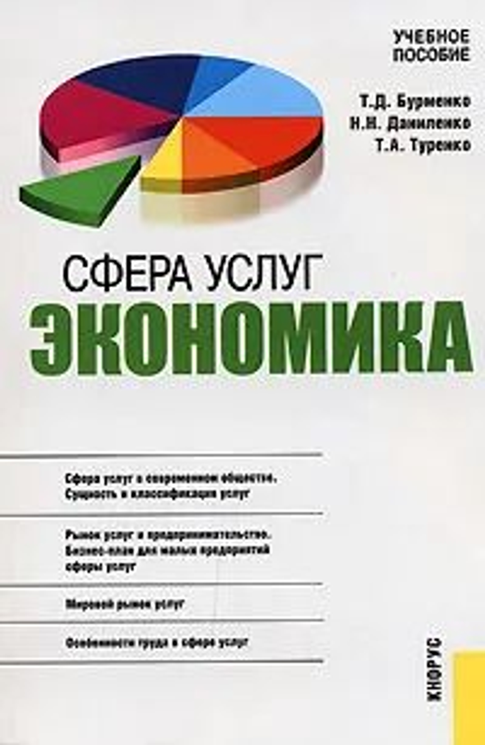 Сфера услуг. Менеджмент