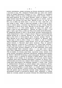 Раскопки Великокняжеского двора древнего града Киева, произведенные весной 1892 года. Археологически-историческое исследование | И. А. Хойновский