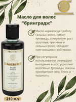 Масло для ухода за волосами Khadi Бринградж
