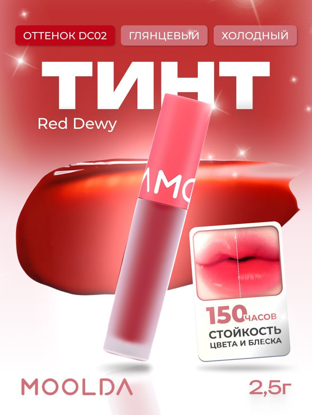 Тинт для губ глянцевый Glow Dewy Tint DC02 Red Dewy