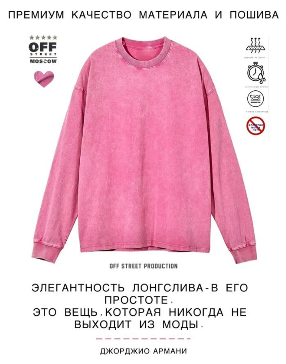 Лонгслив Off Street