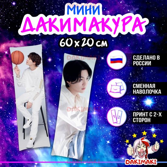 Мини дакимакура Мин Юнги Шуга (Агуст Ди) из БТС | BTS арт. M1087, 60х20 см