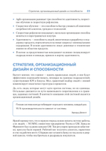 Дизайн Agile-организаций