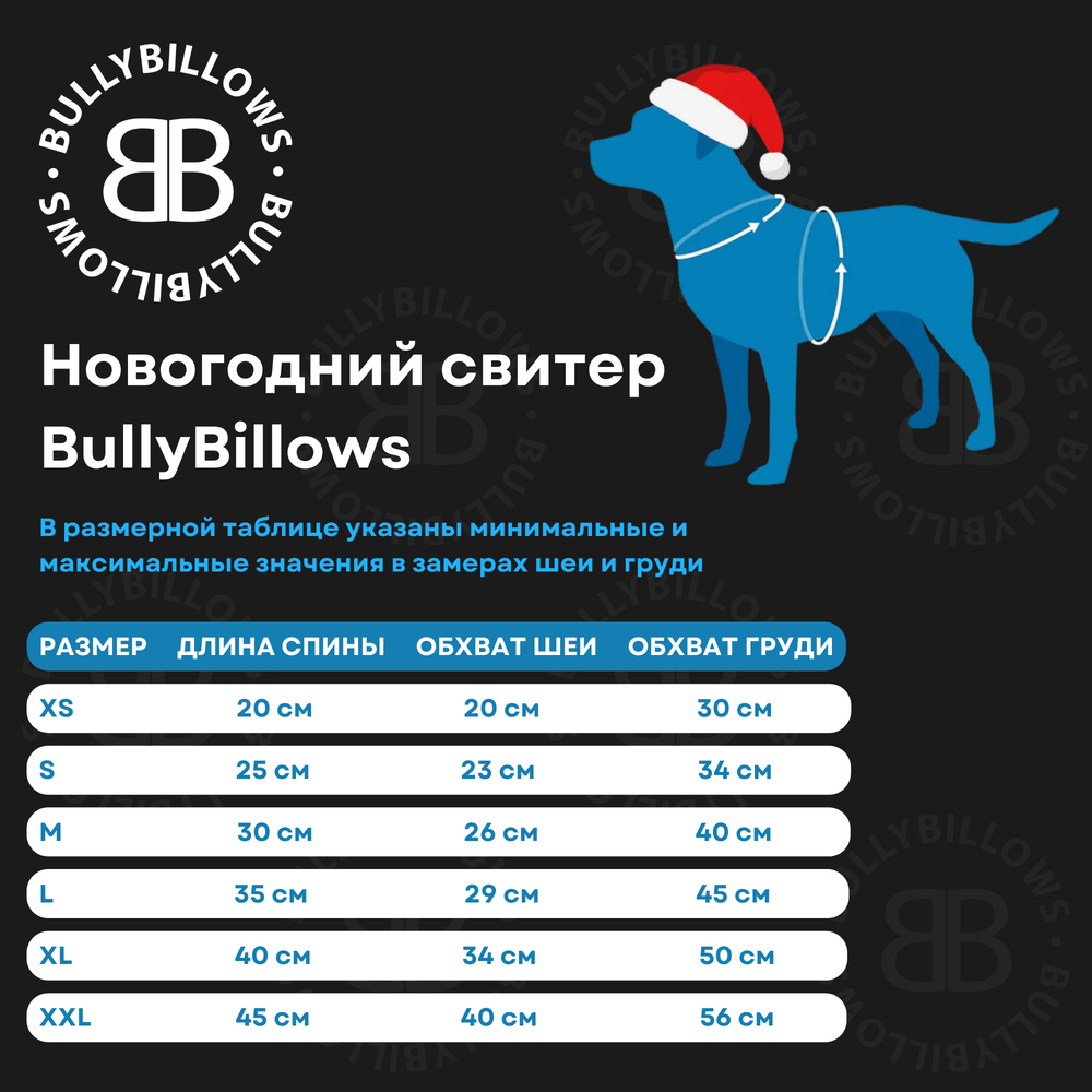 Новогодний свитер BullyBillows