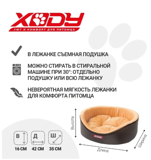 XODY Лежанка Премиум, экокожа