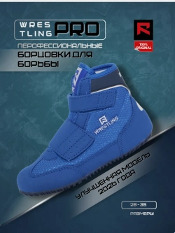 Борцовки на липучке