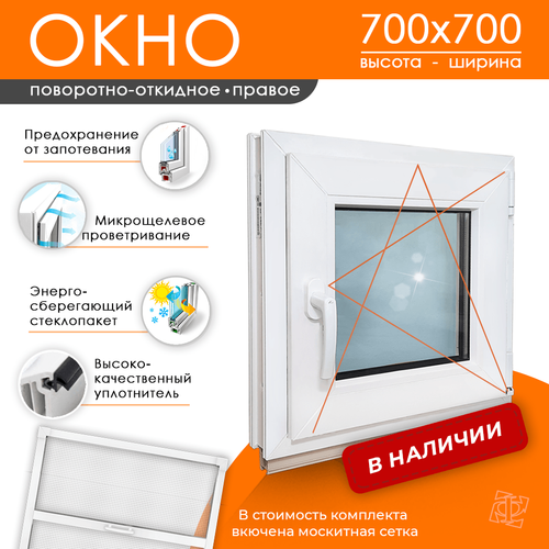 Пластиковое окно 700 х 700 ТермА Эко + Москитная сетка