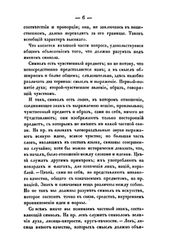 Курс эстетики или наука изящного. Часть 2 | Г. В. Ф. Гегель