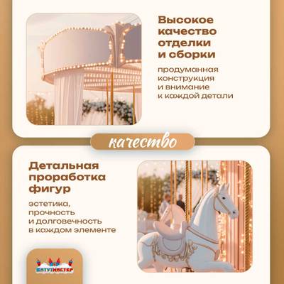 Электрическая свадебная карусель «Вальс» с LED-подсветкой, 12 мест