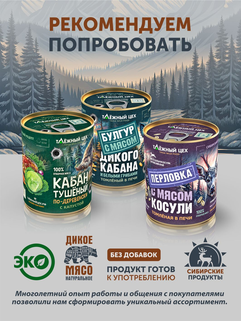 Домашнее жаркое с мясом кабана ТАЁЖНЫЙ ЦЕХ готовая еда 340 г