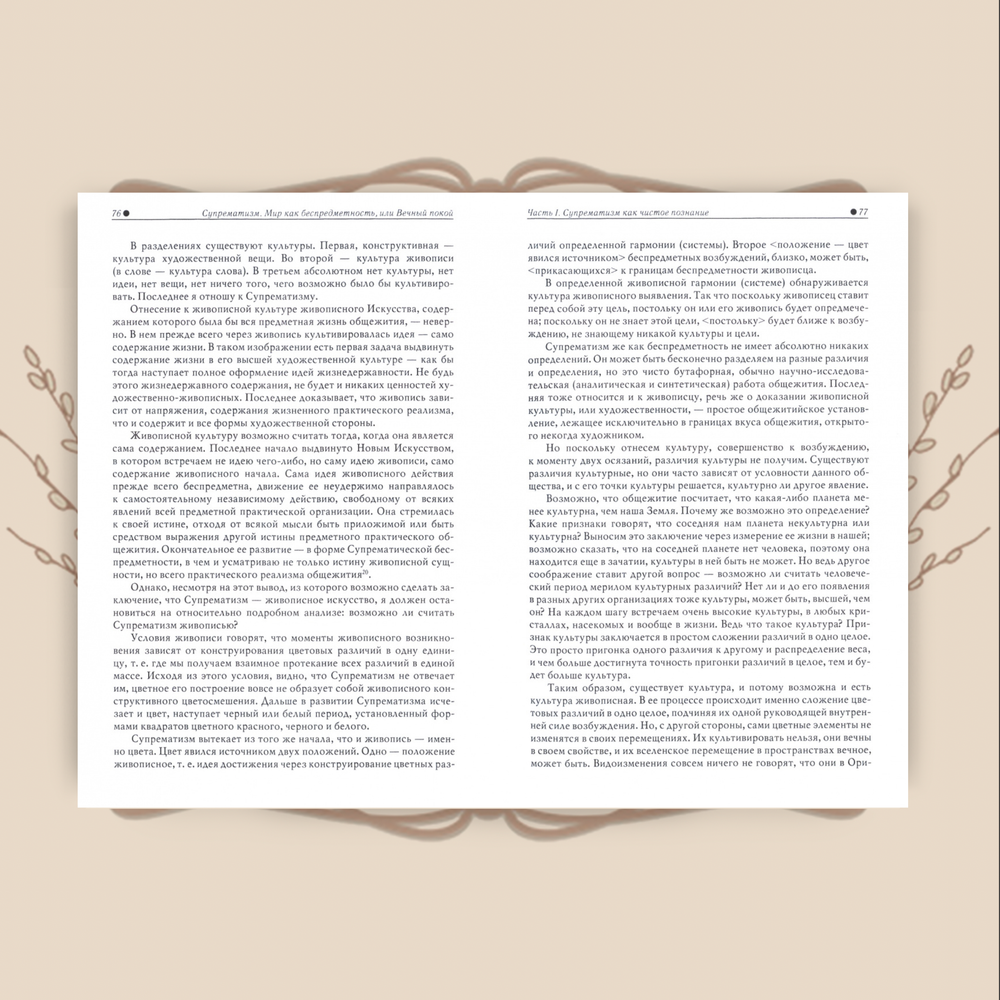 Супрематизм. По лестнице познания. Казимир Малевич