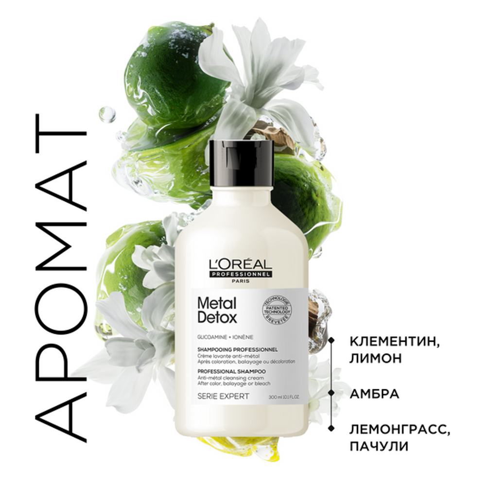L'Oreal Professionnel Serie Expert Metal Detox Шампунь для восстановления окрашенных волос, 300 мл