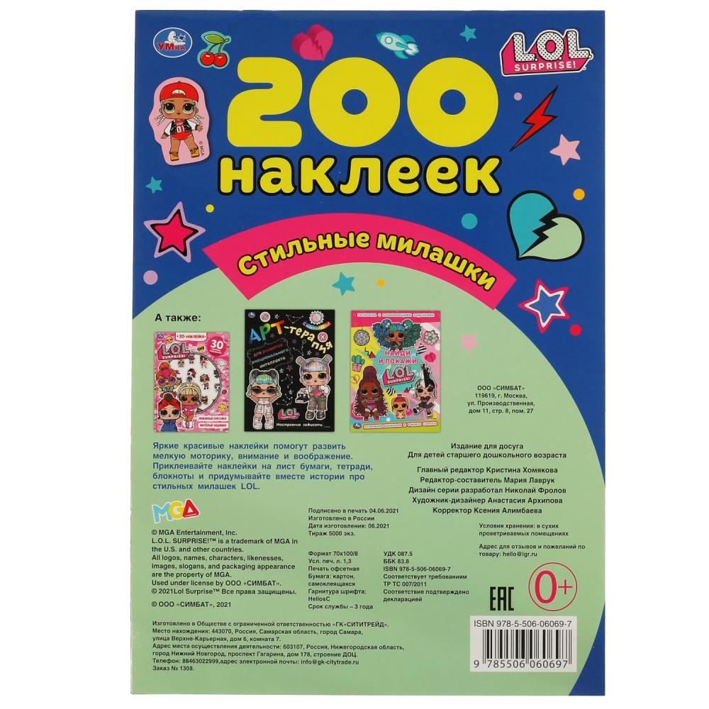 Альбом наклеек 200 наклеек, АССОРТИ, 200х290 мм., УМКА