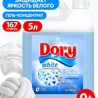 Гель для стирки белого белья GraSS Dory 5л