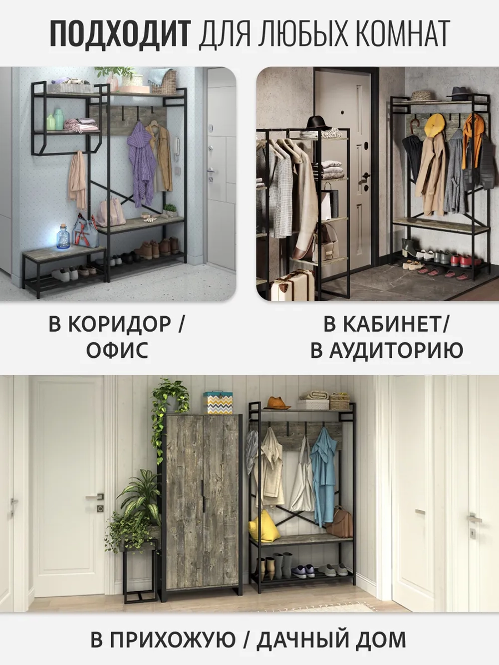 Вешалка напольная с обувницей MOTE