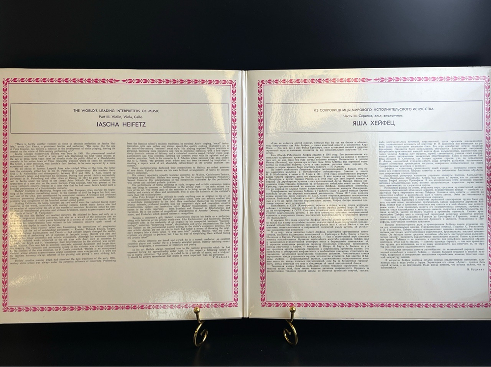 2 LP Яша Хейфец - Скрипка. Из Сокровищницы Мирового Исполнительского Искусства. 2 Виниловые пластинки 12 дюймов. Мелодия СССР 1983 год.