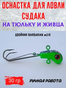 Оснастка на судака под тюльку