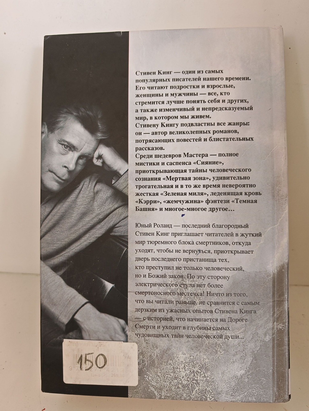 Зеленая миля