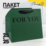 Пакет подарочный 25х25х23см "For You" (Зеленый)