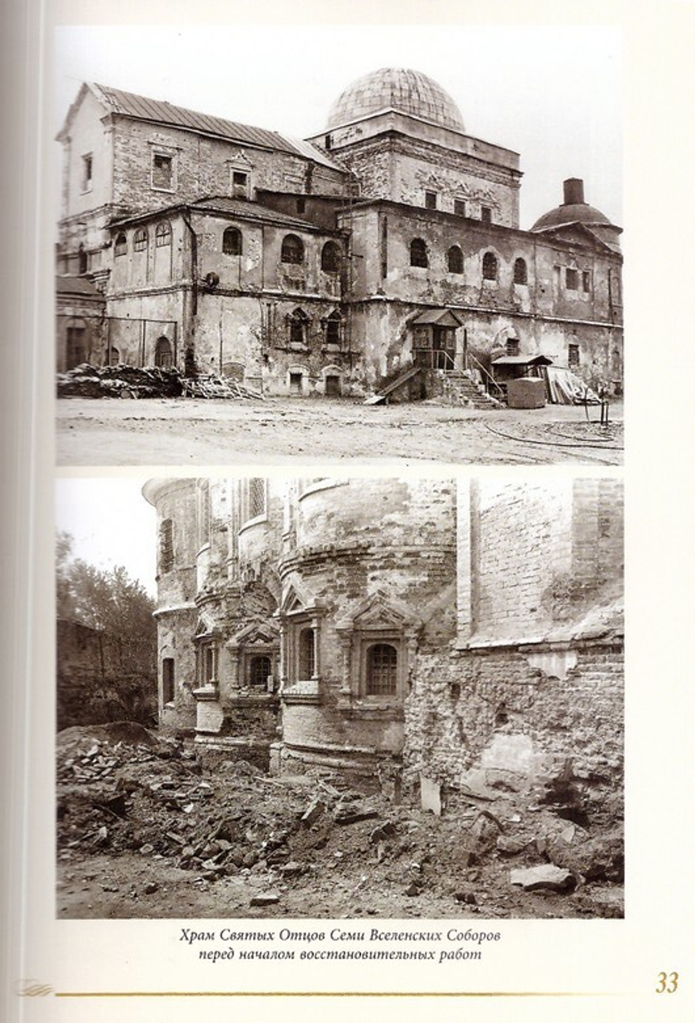 Это было чудо Божие. История возрождения Данилова монастыря. Митрополит Евлогий (Смирнов)