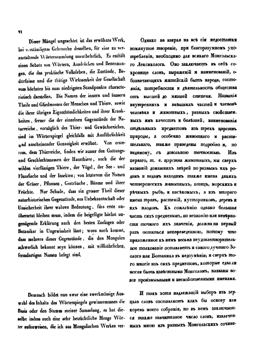 Монгольско-российско-немецкий словарь | И.Я. Шмидт