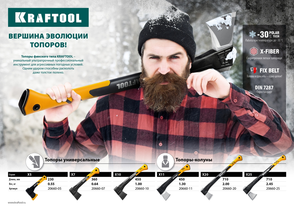 Топор-колун KRAFTOOL X20 1300/2120 г, в чехле, 710 мм