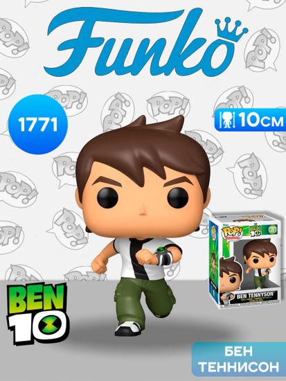 Фигурка Funko POP! TV Ben 10 Ben Tennyson (1771) 86294 / Фигурка Фанко ПОП! по мотивам мультсериала "Бен 10", Бен Теннисон