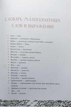 Заонежские сказки