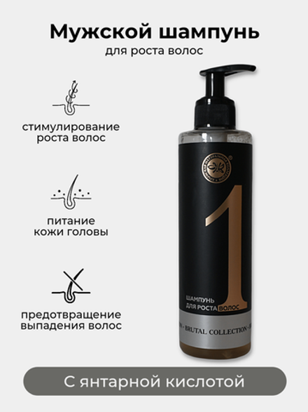 Шампунь для мужчин Для роста волос 250 мл, Brutal Сollection Крымская Натуральная Коллекция
