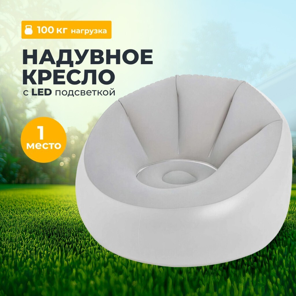 Кресло надувное 97х102х71 см, винил, 100 кг, Bestway, 75086
