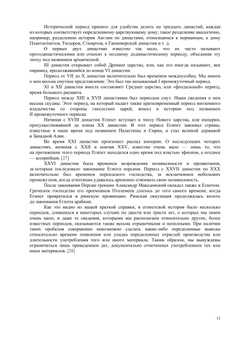 Материалы и ремесленные производства древнего Египта | А. Лукас