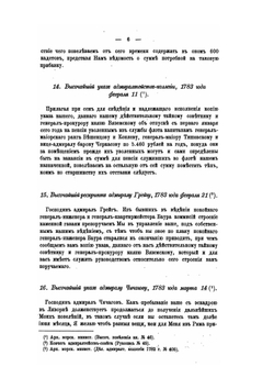 Материалы для истории русского флота. Часть XIII | Нет автора