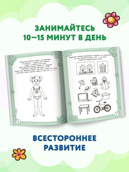 Большая книга игр и заданий для развития ребенка. 4+