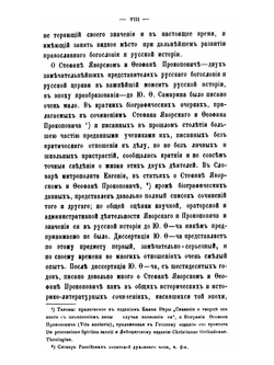 Сочинения Ю.Ф. Самарина. Том 5. С. Яворский и Ф. Прокопович | Ю. Ф. Самарин