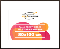 Рама 80x100 для картин и фотографий