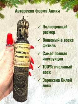 Свеча "Эликсир на очищение"