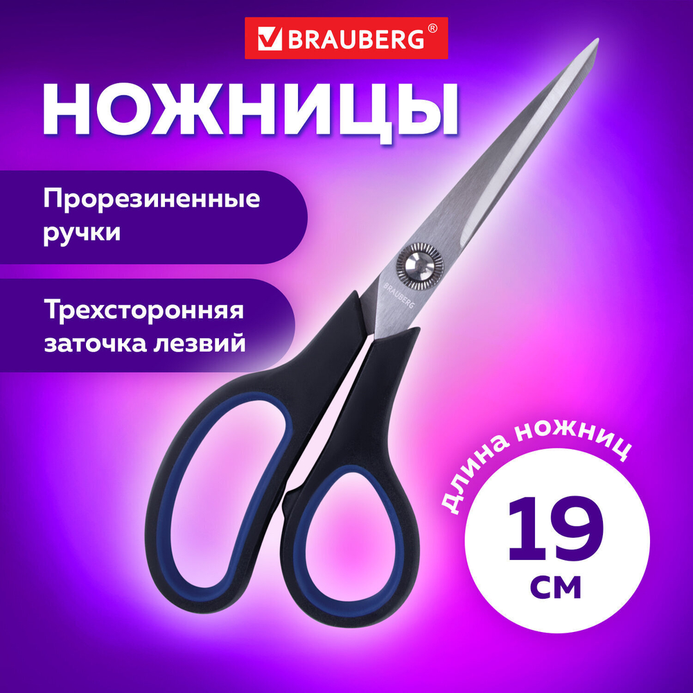 Ножницы BRAUBERG "Soft Grip" 190 мм черно-синие резиновые вставки 3-х сторонняя заточка (6 штук в упаковке)